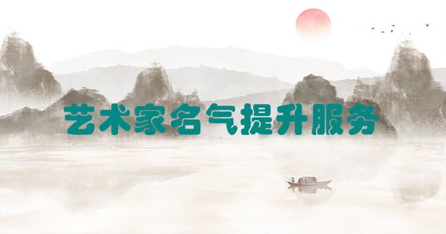 吴旗县-艺术商盟为书画家提供全方位的网络媒体推广服务